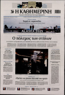 Καθημερινή