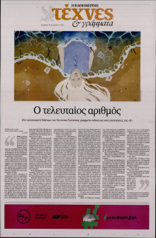 ΚΑΘΗΜΕΡΙΝΗ ΚΥΡ_ΤΕΧΝΕΣ