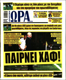 Ώρα για Σπόρ