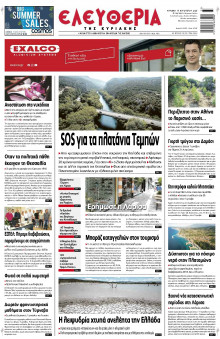 Ελευθερία Λάρισας