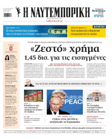 Ναυτεμπορική