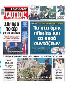 Ελεύθερος Τύπος