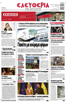 Ελευθερία Λάρισας