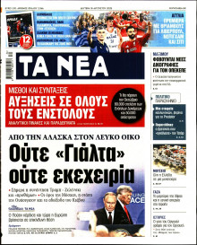 Τα Νέα