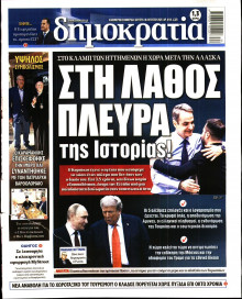 Δημοκρατία