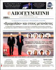 Απογευματινή