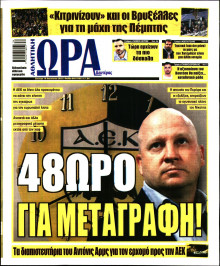 Ώρα για Σπόρ