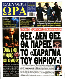 Ελεύθερη Ώρα