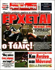 Πρωταθλητής