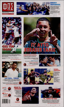 Φως των Σπορ