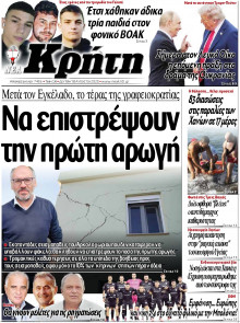 Νέα Κρήτη Ηρακλείου