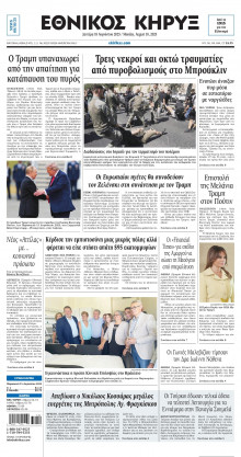 ΕΘΝΙΚΟΣ ΚΗΡΥΞ ΝΕΑΣ ΥΟΡΚΗΣ