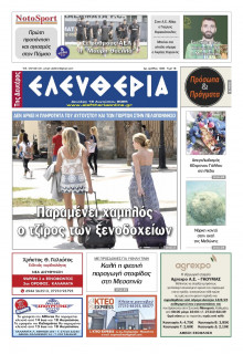 Ελευθερία Καλαμάτας