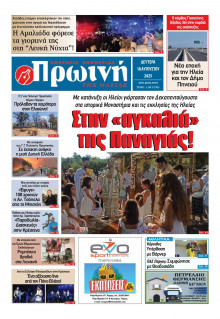 Πρωινή Ηλείας