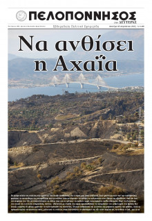 Πελοπόννησος