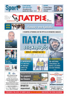 Πατρίς Πύργου