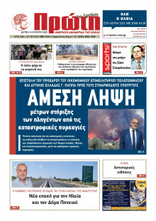 Πρώτη Ηλείας