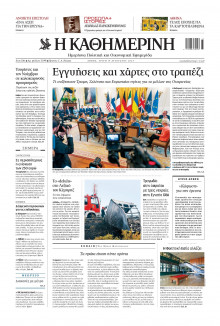 Καθημερινή