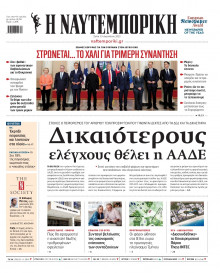 Ναυτεμπορική