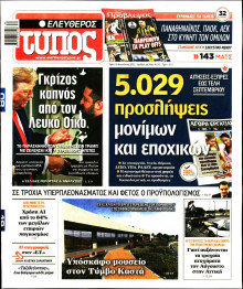 Ελεύθερος Τύπος