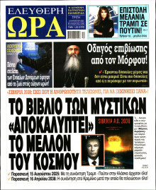 Ελεύθερη Ώρα