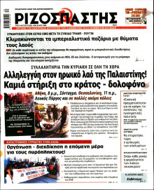 Ριζοσπάστης