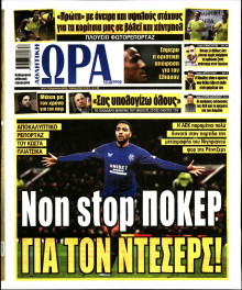 Ώρα για Σπόρ