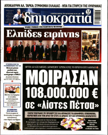 Δημοκρατία