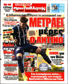 Πρωταθλητής