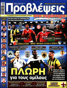 Προβλέψεις