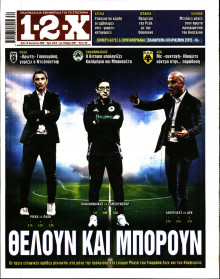 12X Στοίχημα