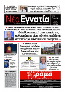 Νέα Εγνατία Καβάλας