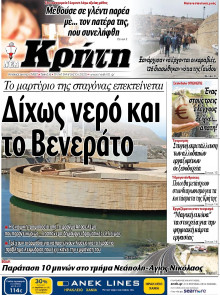 Νέα Κρήτη Ηρακλείου