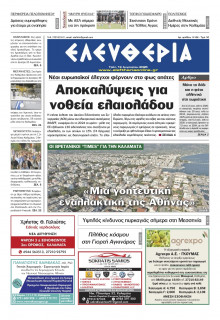 Ελευθερία Καλαμάτας