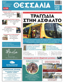 Θεσσαλία Βόλου