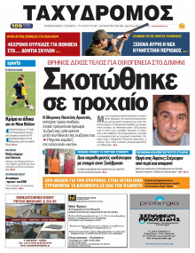 Ταχυδρόμος Μαγνησίας