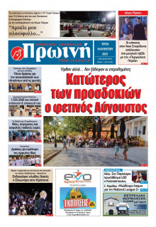 Πρωινή Ηλείας