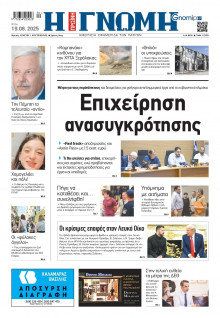 Γνώμη Πατρών