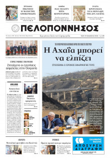 Πελοπόννησος