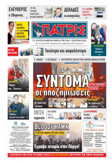 Πατρίς Πύργου