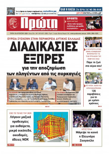 Πρώτη Ηλείας