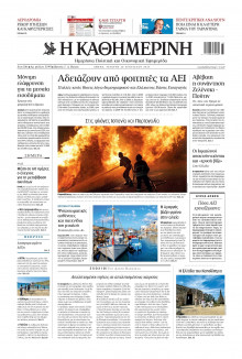 Καθημερινή