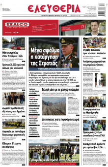 Ελευθερία Λάρισας