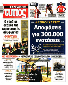 Ελεύθερος Τύπος