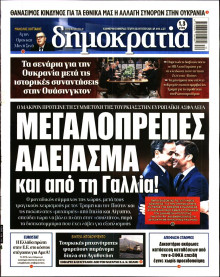 Δημοκρατία