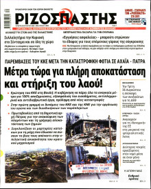 Ριζοσπάστης