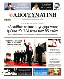 Απογευματινή