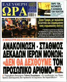 Ελεύθερη Ώρα