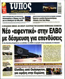 Τύπος Θεσσαλονίκης