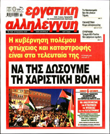 Εργατική Αλληλεγγύη